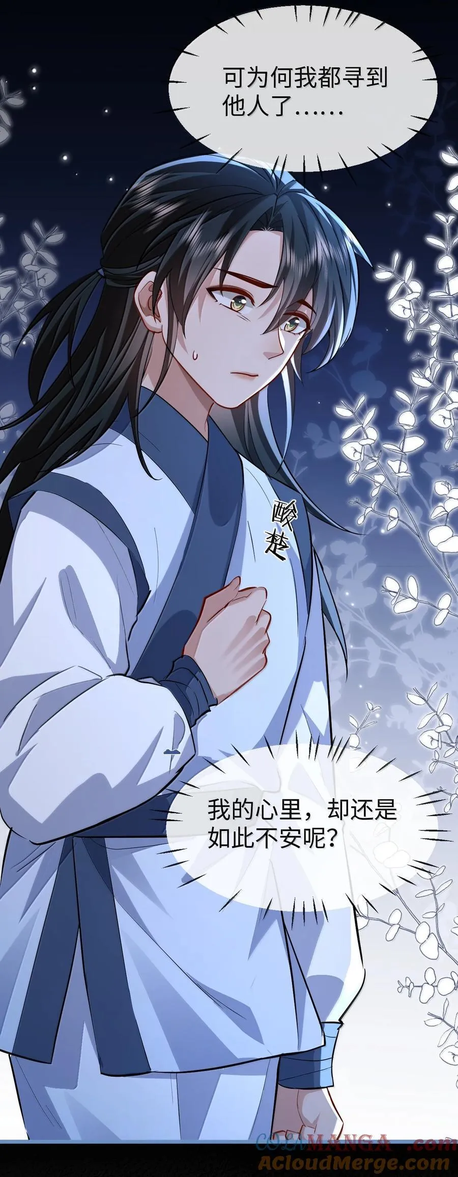 第85话 南苍的独家交友秘籍30