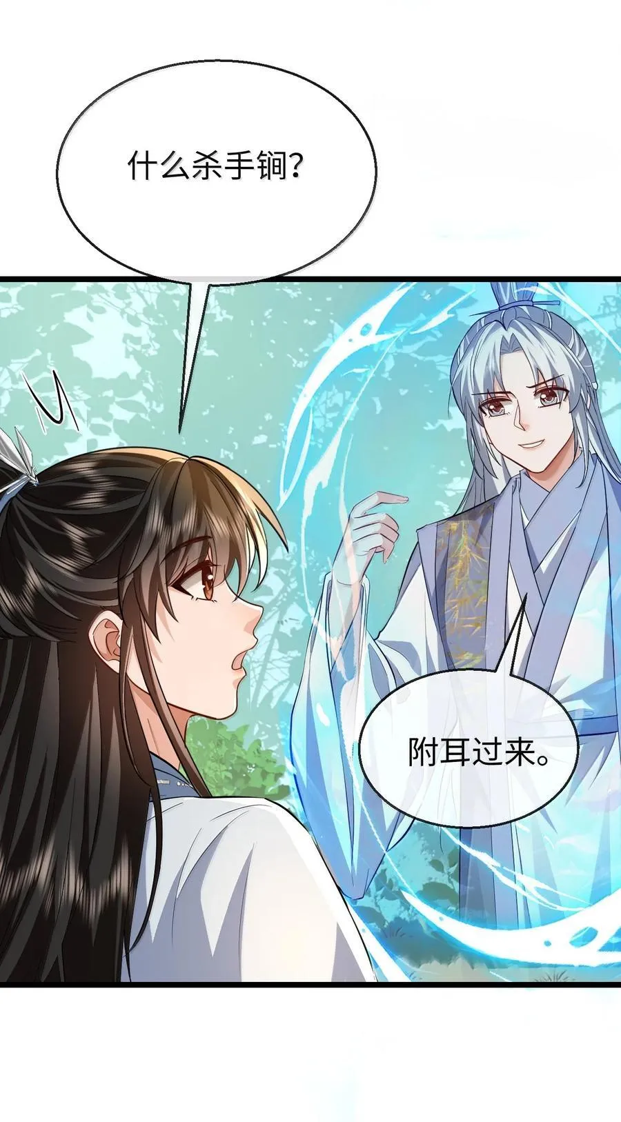 第87话 钰宸，你不可以就这么死掉！22