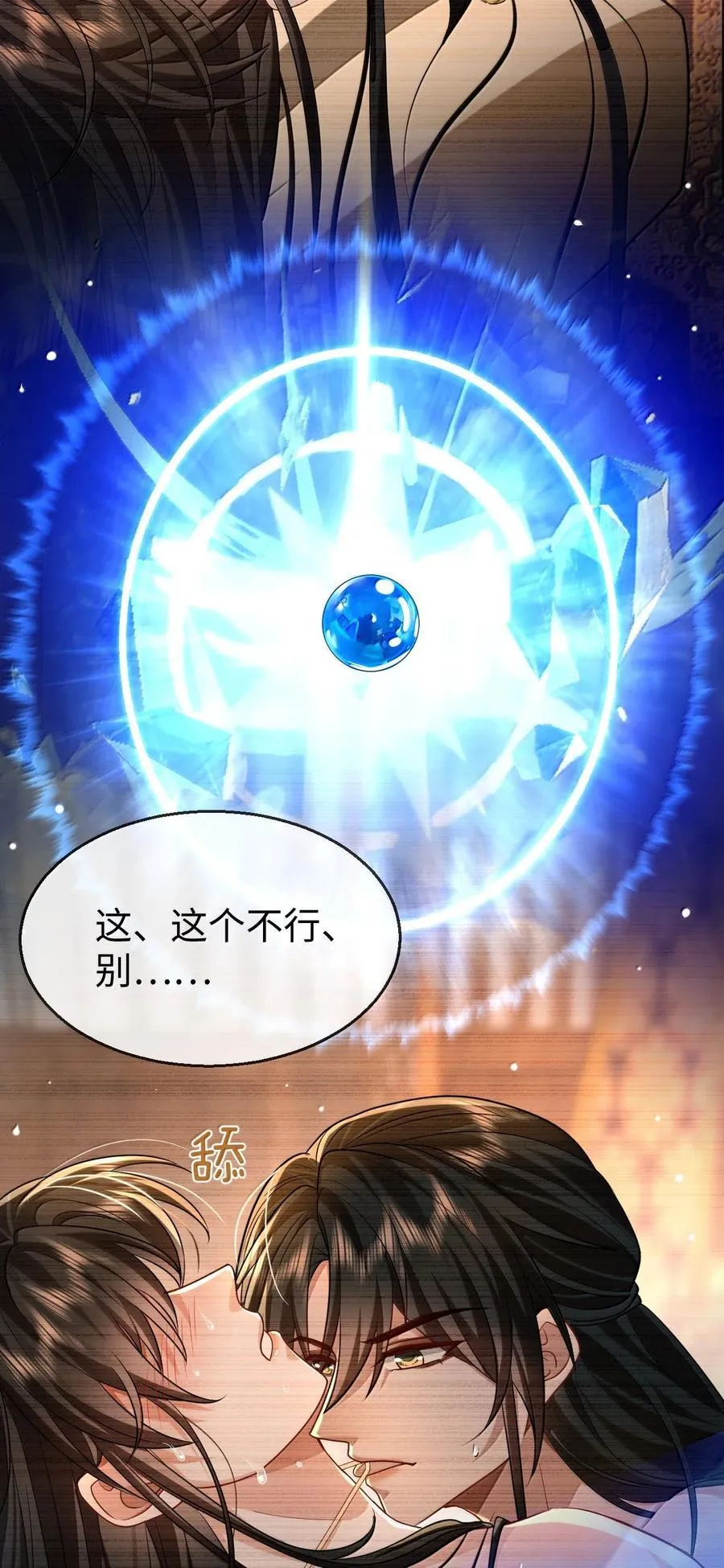 第83话 让你试试在上面的感觉2