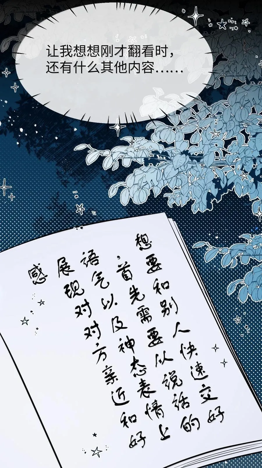 第85话 南苍的独家交友秘籍43