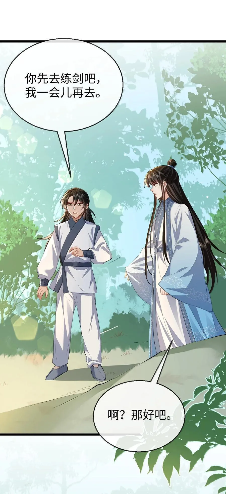 第84话 钰宸正在和别人在一起？32