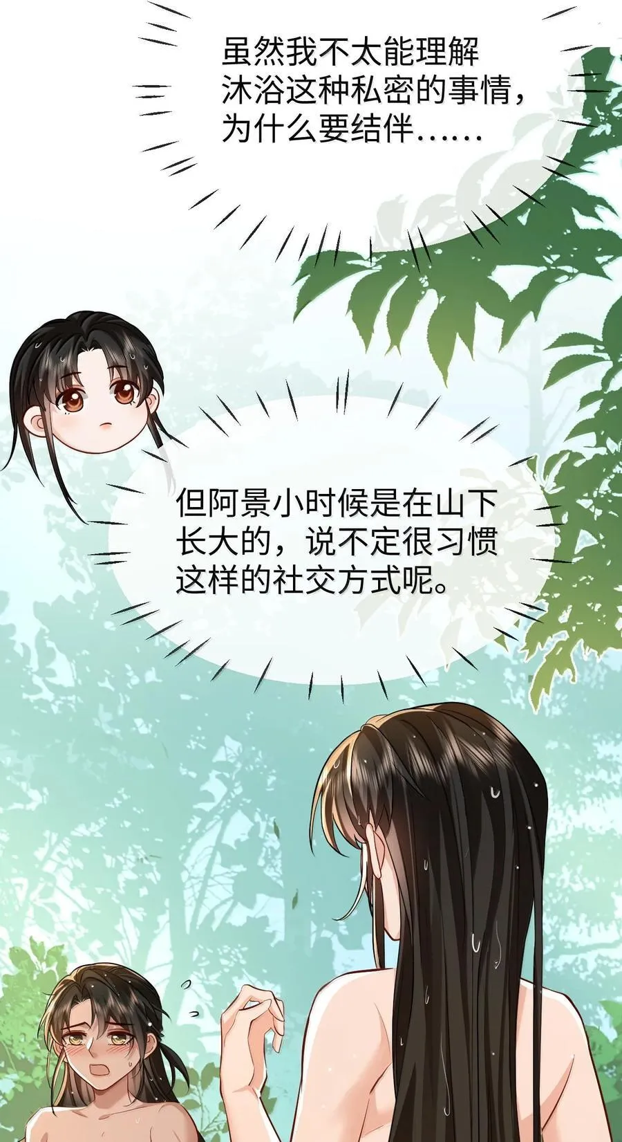 第86话 我们来一起洗澡吧！25