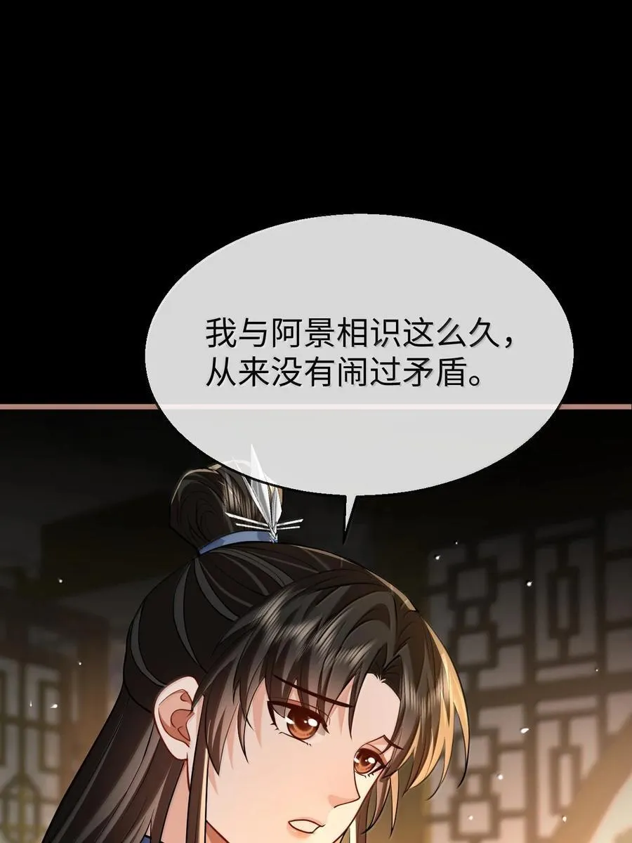 第85话 南苍的独家交友秘籍7