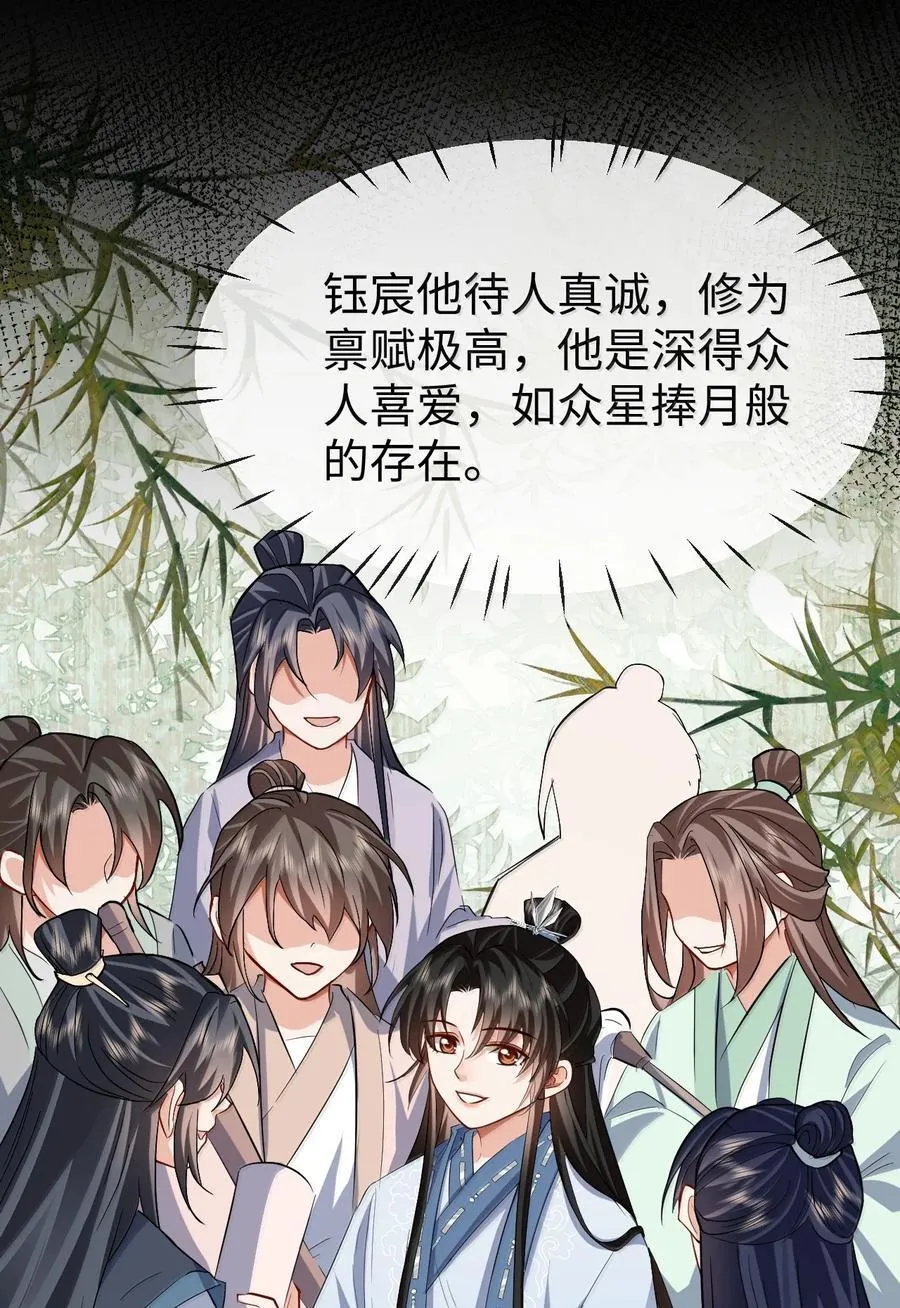 第85话 南苍的独家交友秘籍31