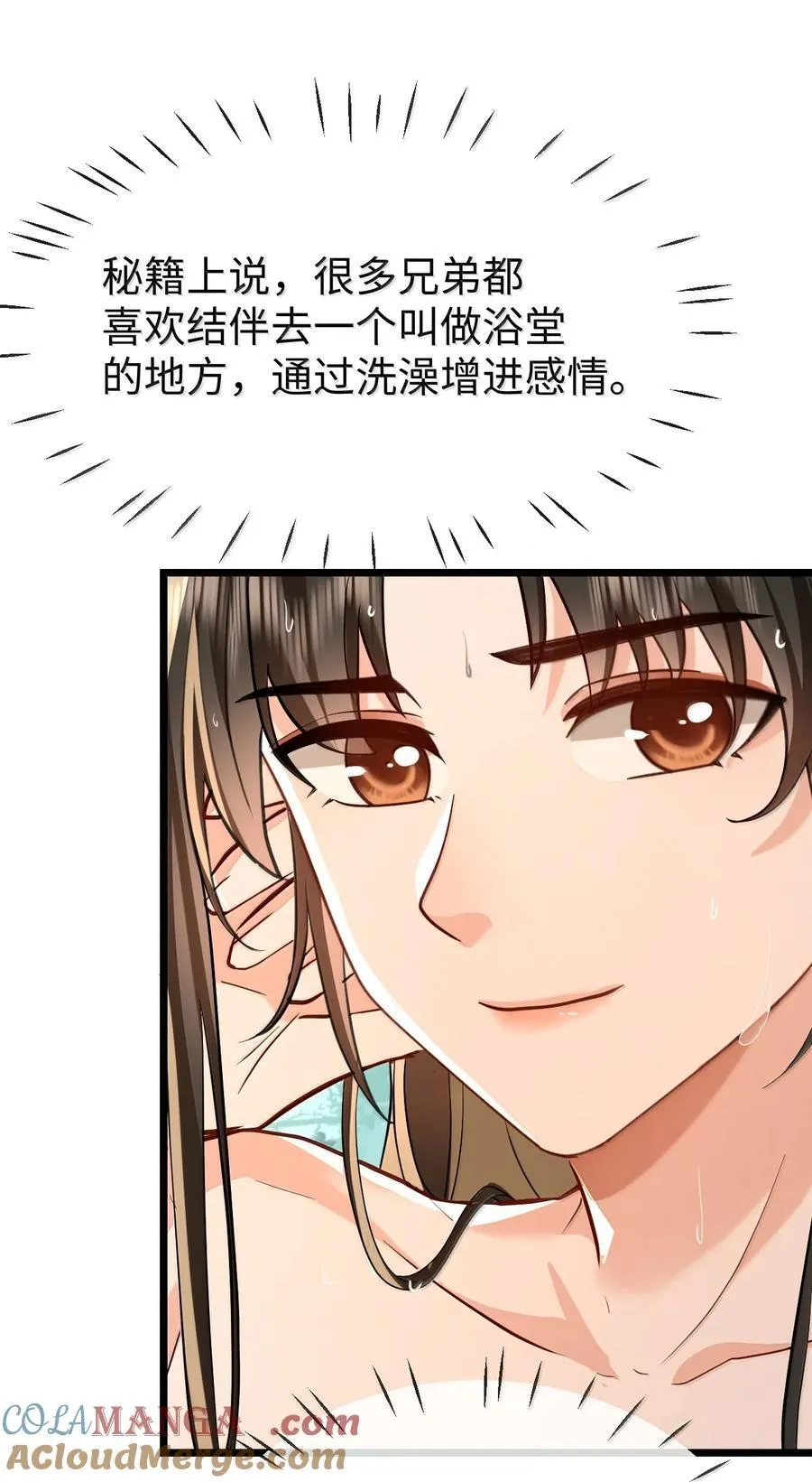 第86话 我们来一起洗澡吧！24