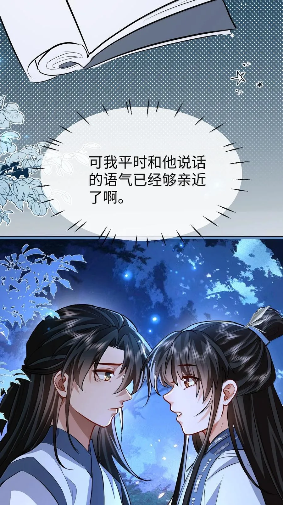 第85话 南苍的独家交友秘籍44