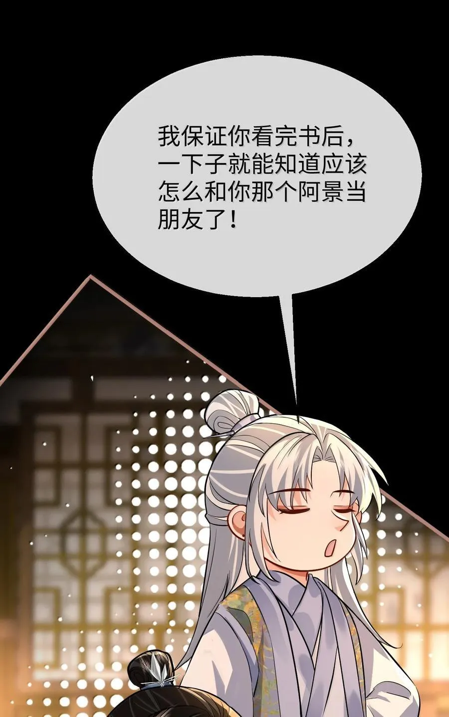 第85话 南苍的独家交友秘籍19