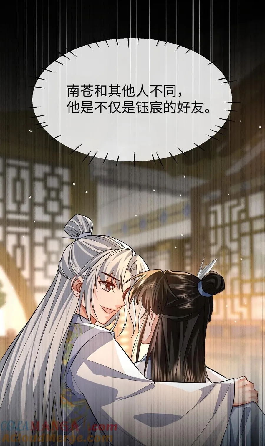 第85话 南苍的独家交友秘籍33