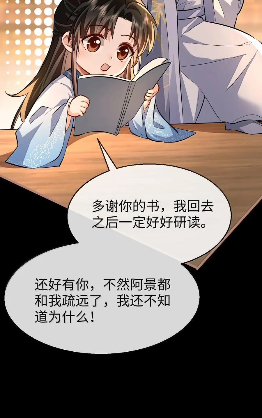 第85话 南苍的独家交友秘籍20
