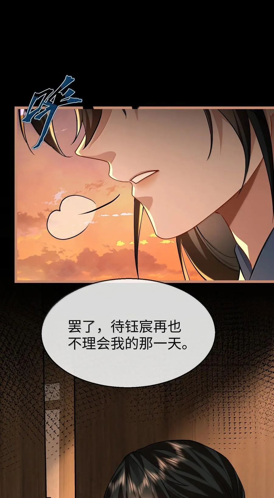 第87话 钰宸，你不可以就这么死掉！38