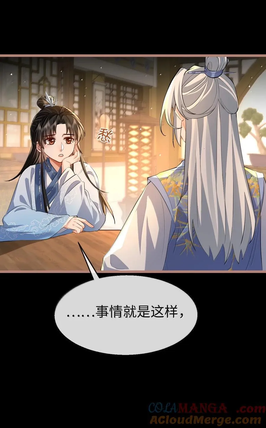 第85话 南苍的独家交友秘籍6