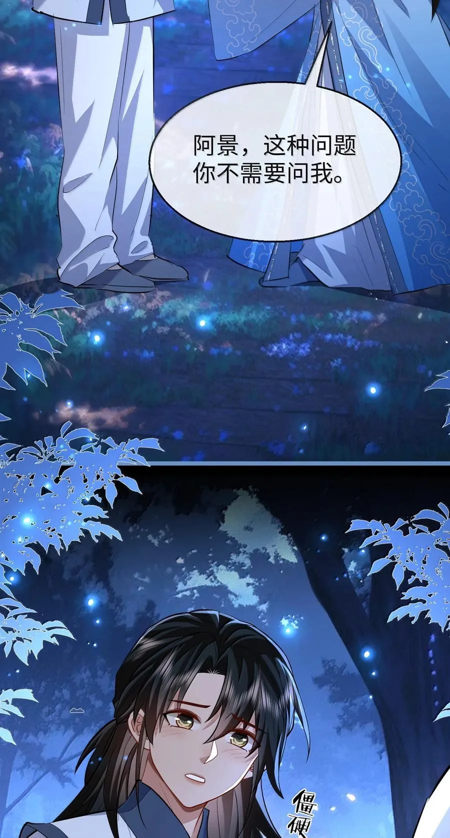 第85话 南苍的独家交友秘籍41