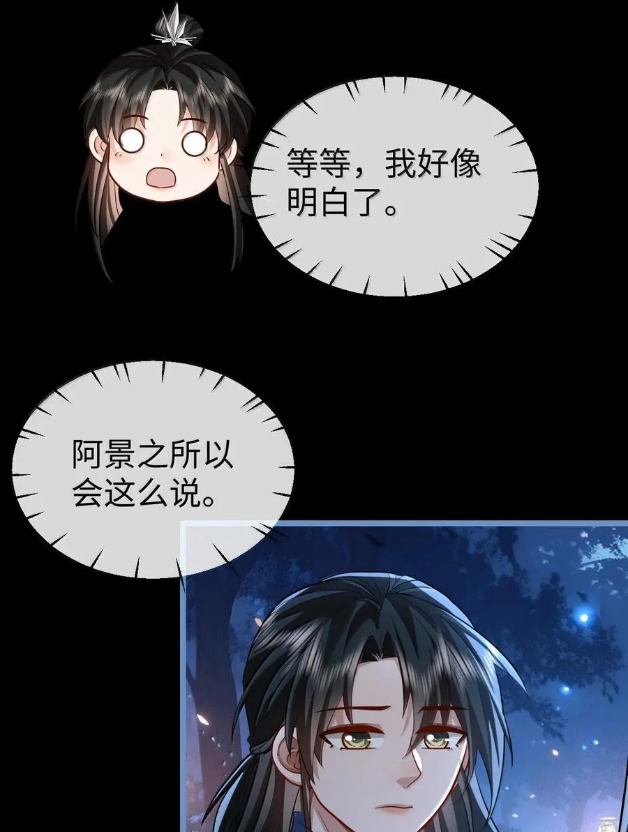 第85话 南苍的独家交友秘籍38