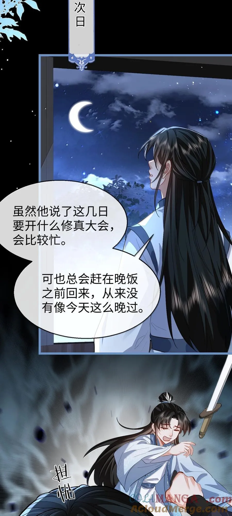 第84话 钰宸正在和别人在一起？42