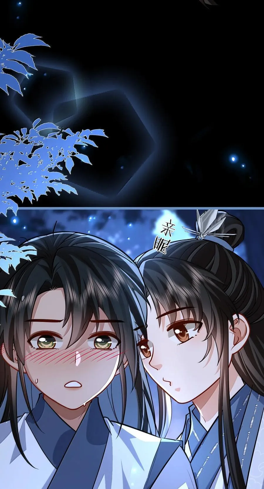 第85话 南苍的独家交友秘籍50