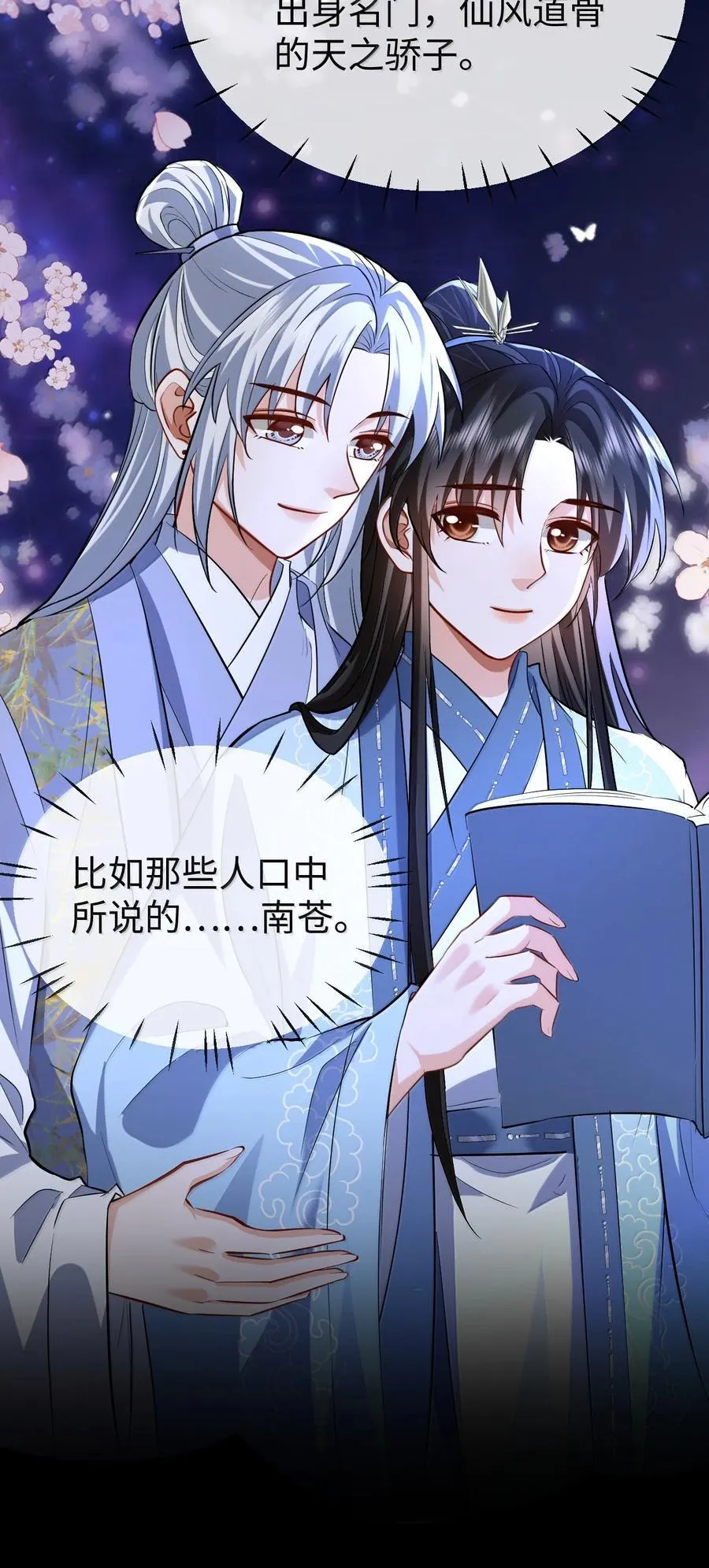 第87话 钰宸，你不可以就这么死掉！37