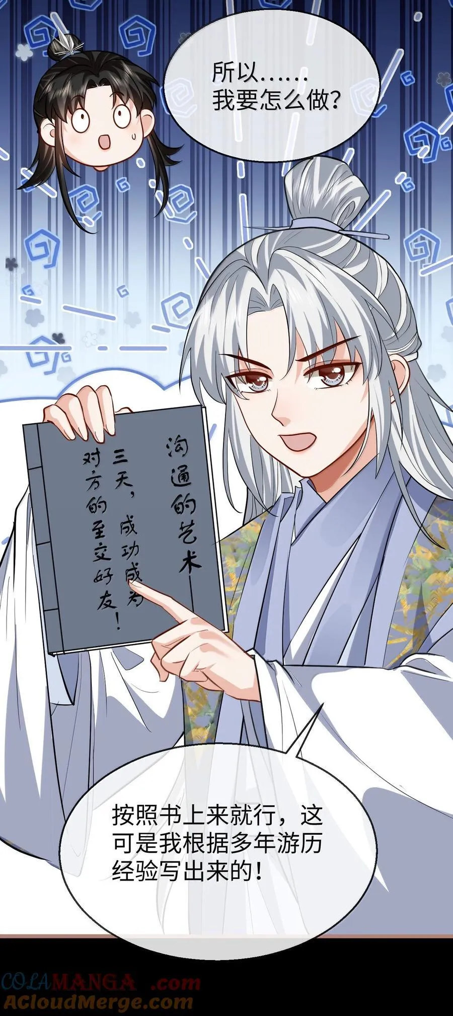 第85话 南苍的独家交友秘籍18