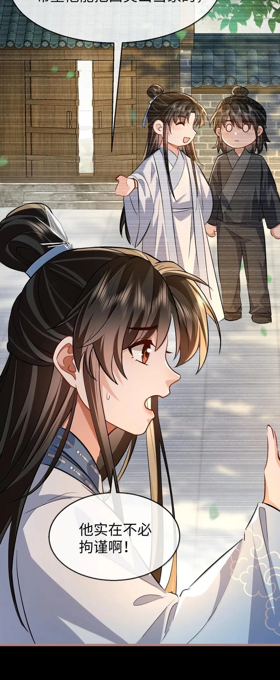 第85话 南苍的独家交友秘籍16