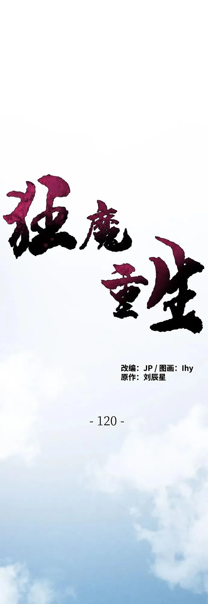 第120话1