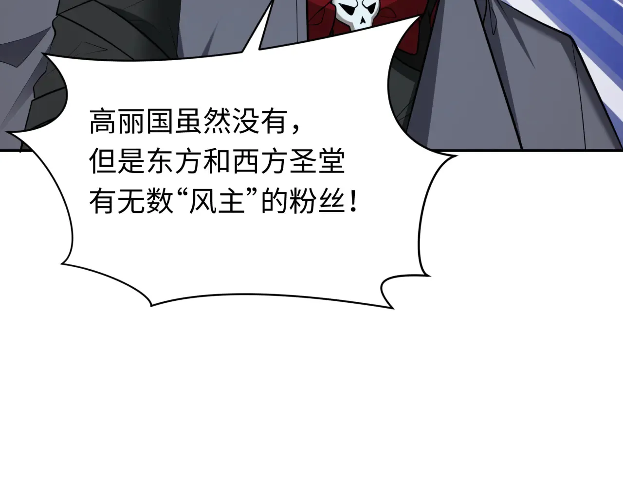 第358话 高丽篇-鬼灵女团出道！142