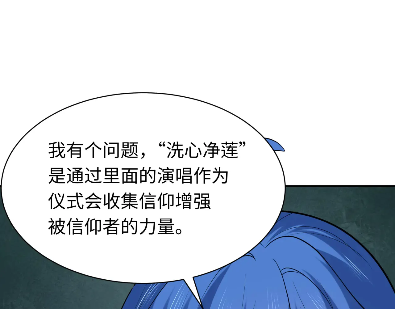 第358话 高丽篇-鬼灵女团出道！137