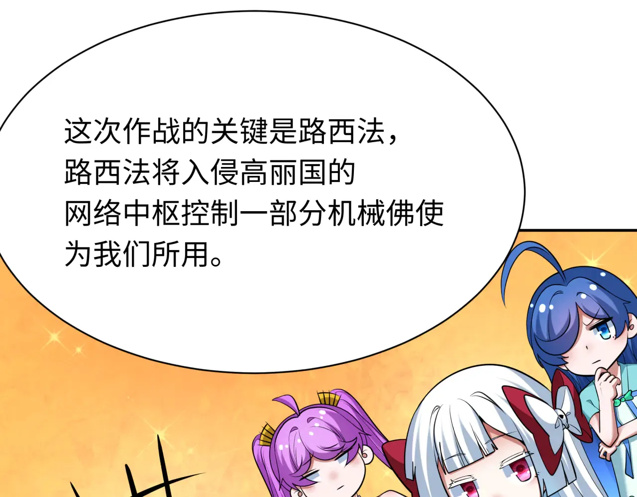 第358话 高丽篇-鬼灵女团出道！143