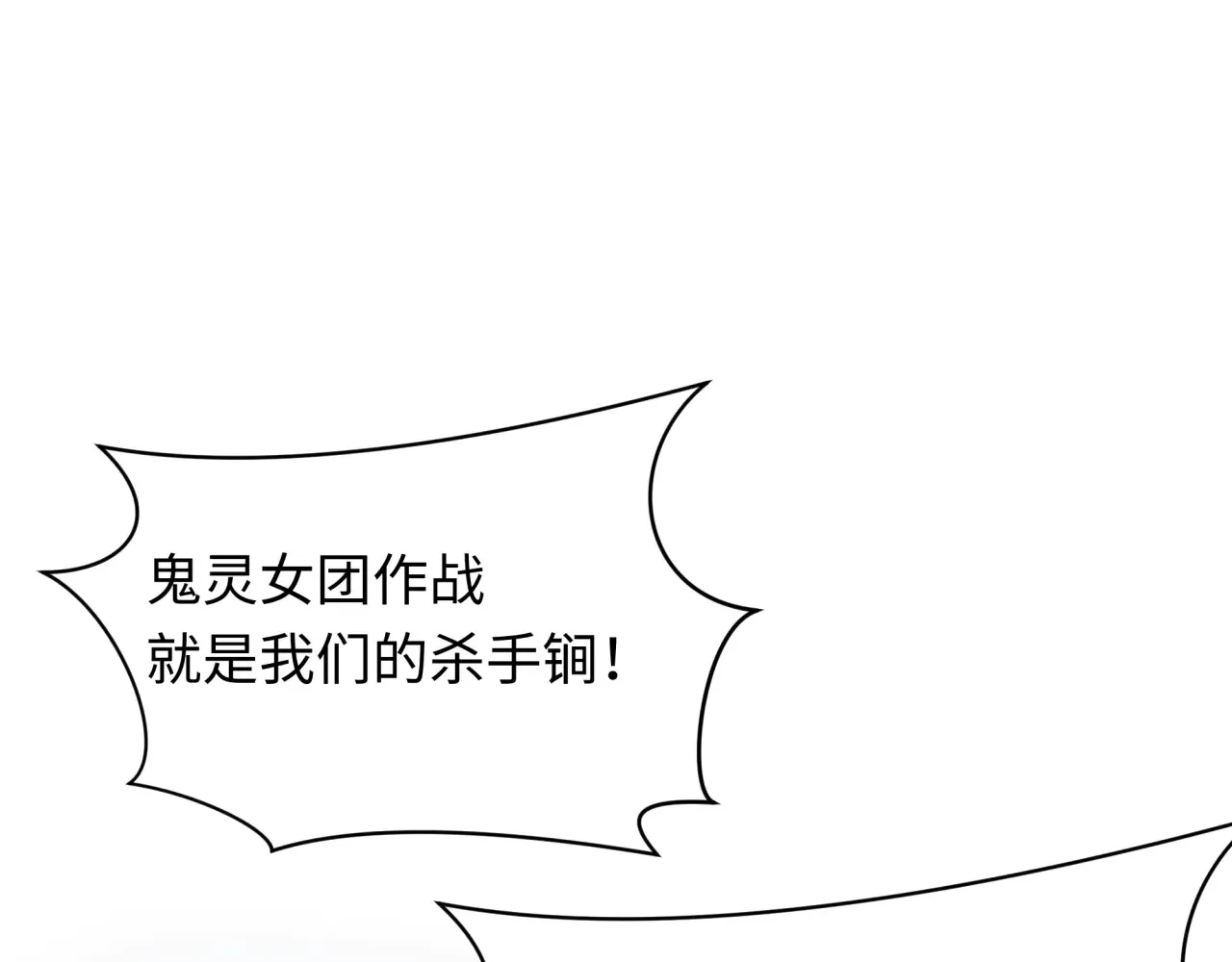 第358话 高丽篇-鬼灵女团出道！156