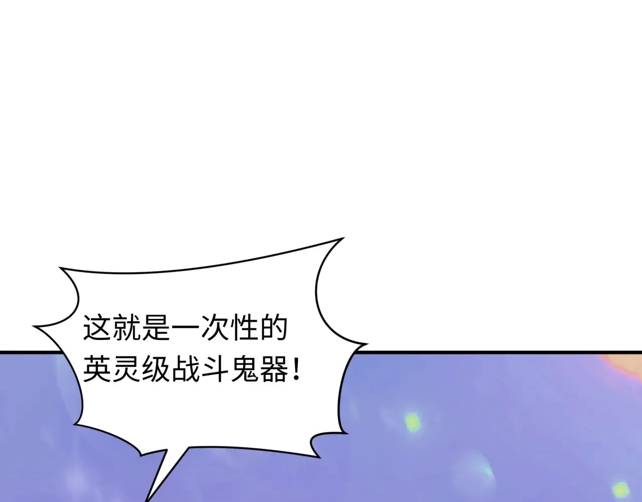 第352话 高丽篇-英灵级鬼器!143