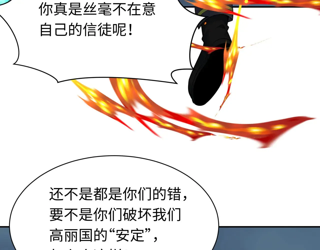 第349话 高丽篇-林风破局!16