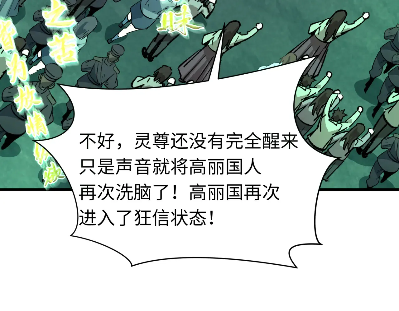 第357章 高丽篇-灵尊苏醒！27