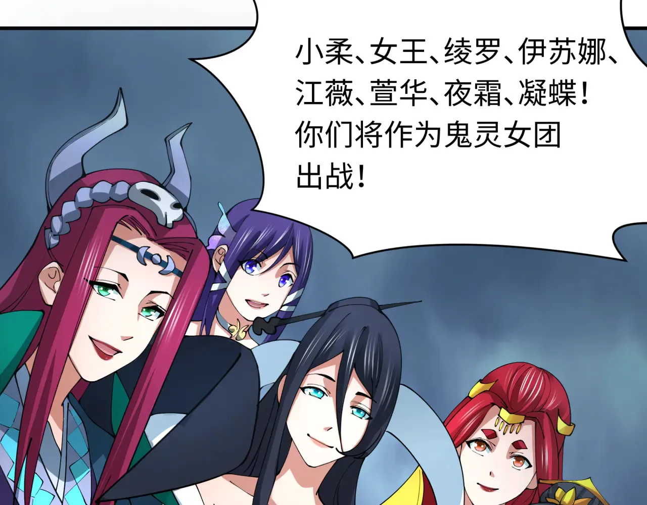 第358话 高丽篇-鬼灵女团出道！157