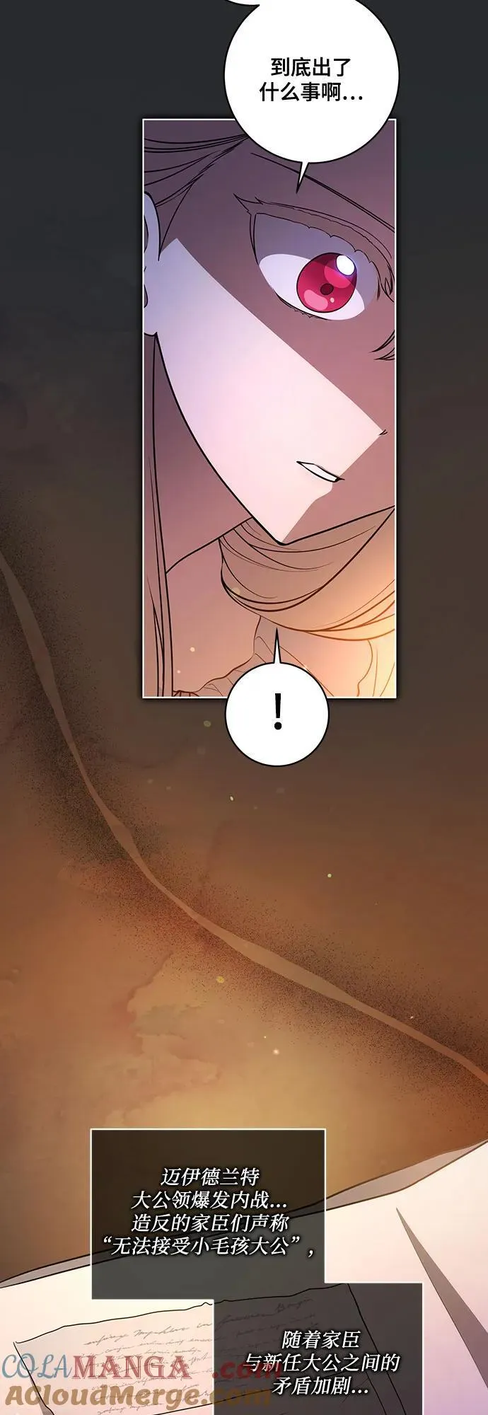 [第43话] 埃兰德里亚府的小暴君3