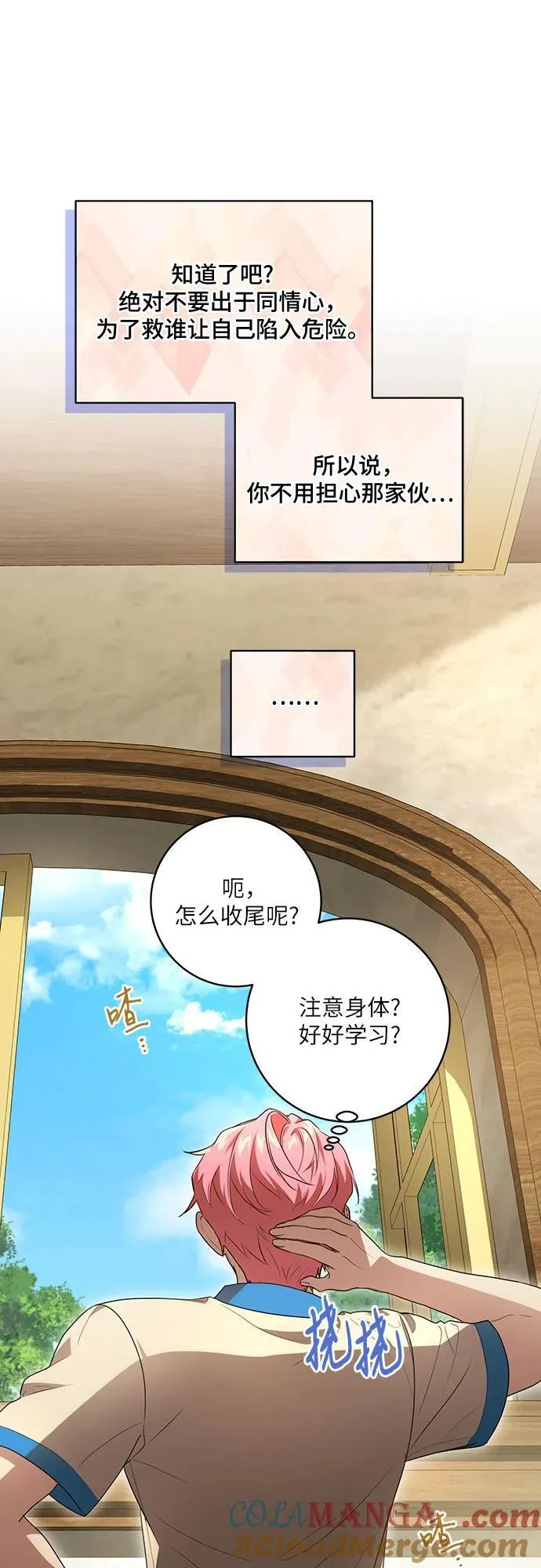 [第43话] 埃兰德里亚府的小暴君12