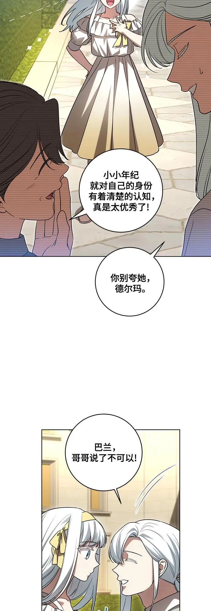[第43话] 埃兰德里亚府的小暴君32