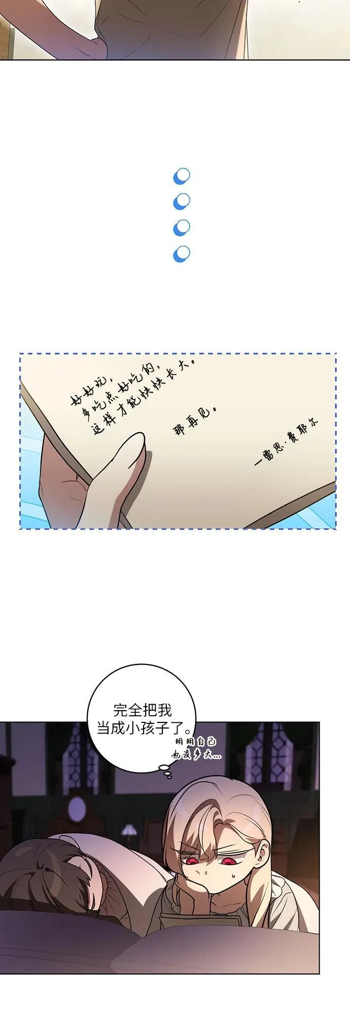 [第43话] 埃兰德里亚府的小暴君13