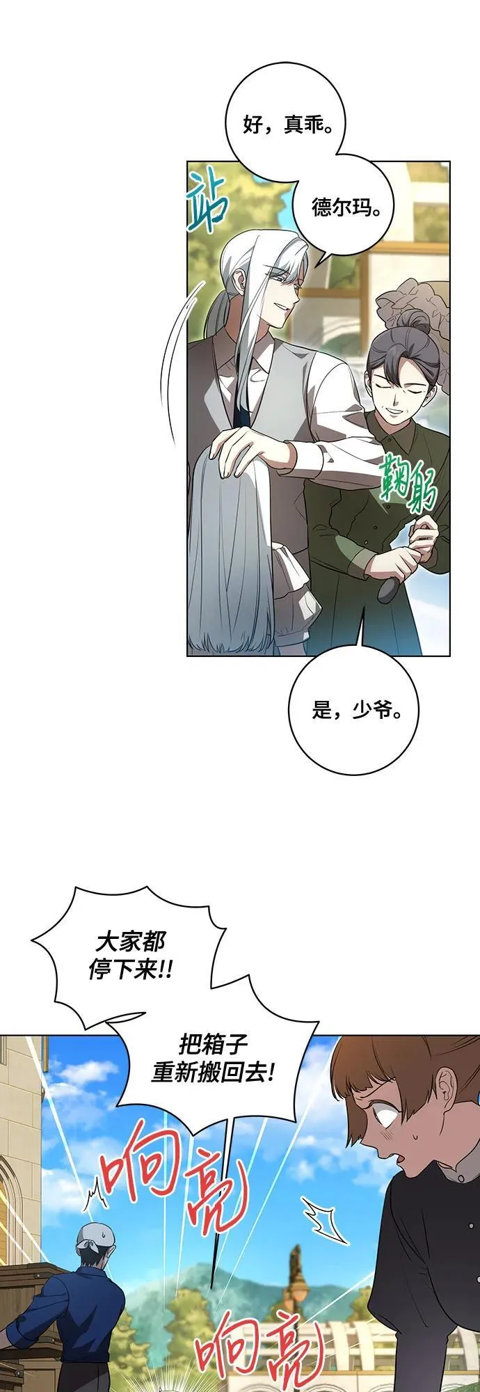 [第43话] 埃兰德里亚府的小暴君35