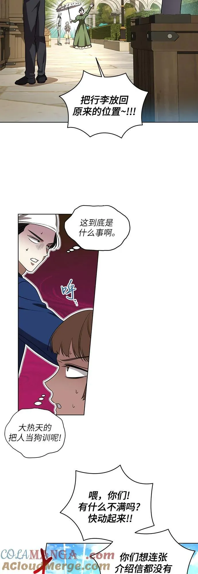 [第43话] 埃兰德里亚府的小暴君36