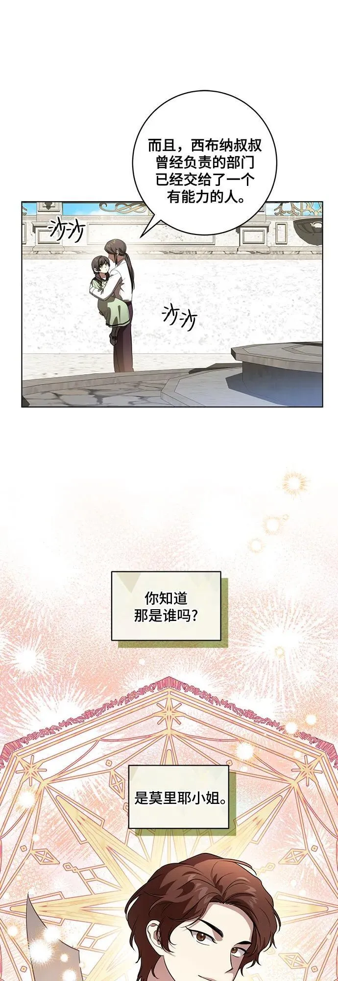 [第41话] 您的贵体是否安康_13