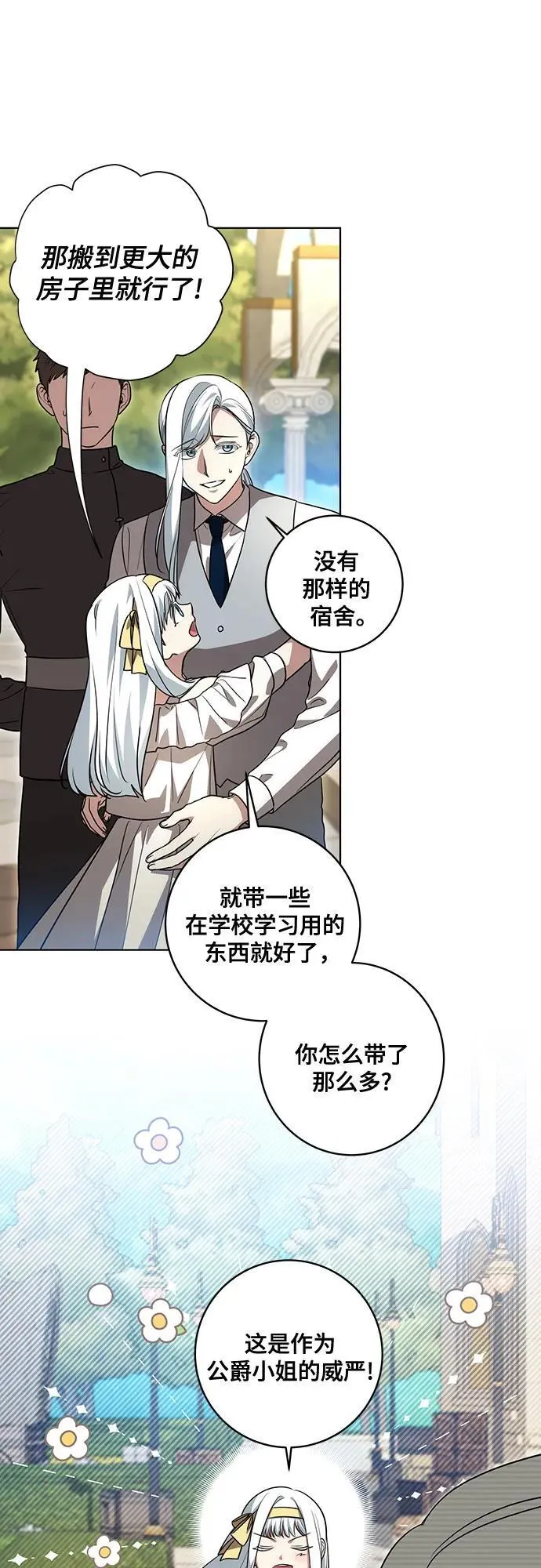 [第43话] 埃兰德里亚府的小暴君31