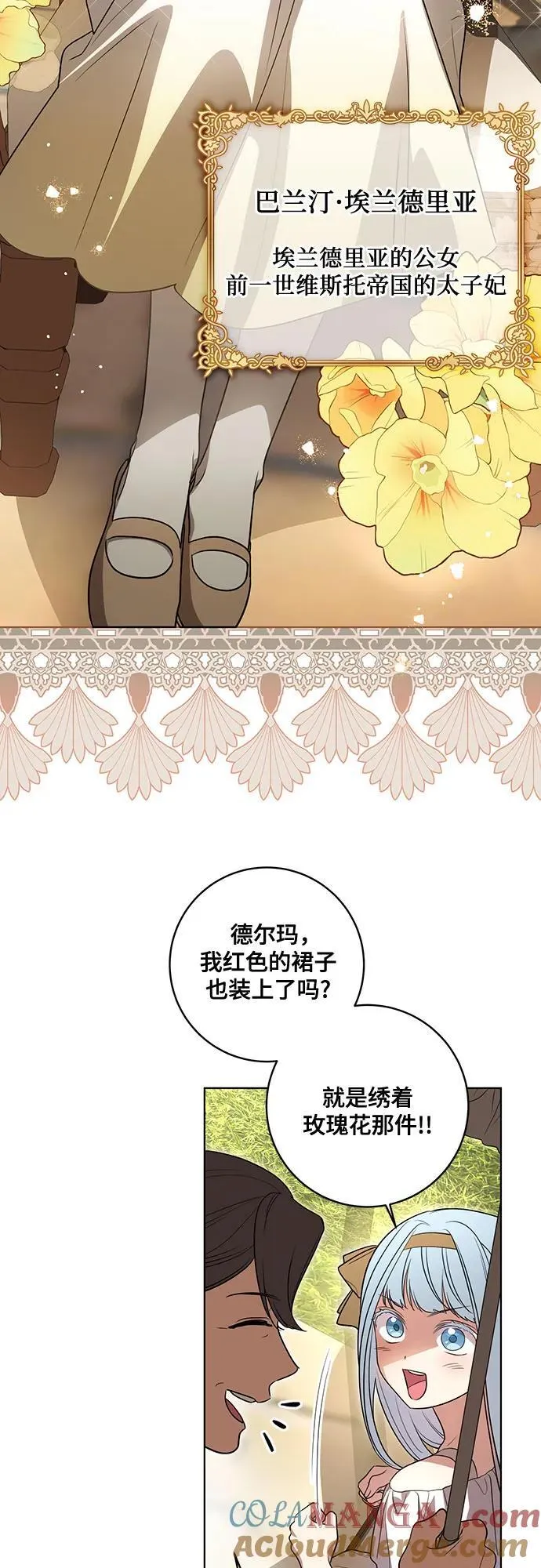 [第43话] 埃兰德里亚府的小暴君24