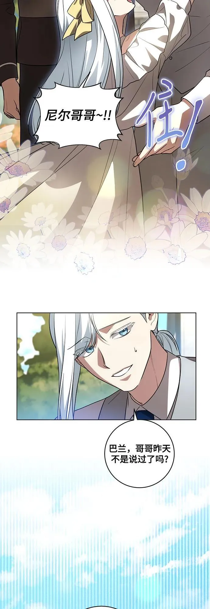 [第43话] 埃兰德里亚府的小暴君29