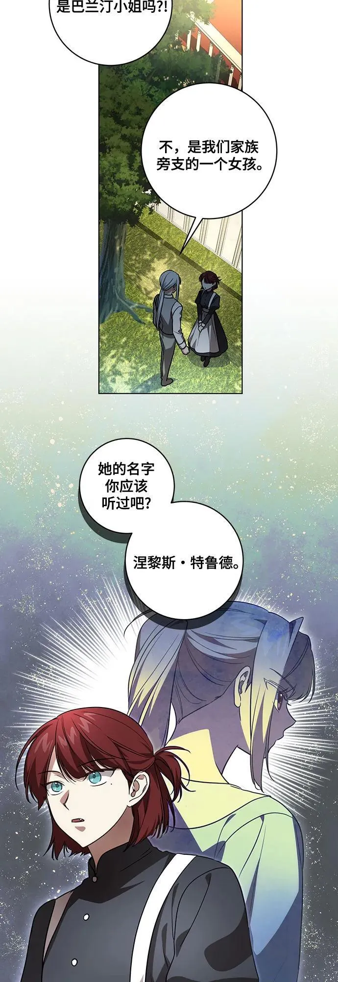 [第43话] 埃兰德里亚府的小暴君41