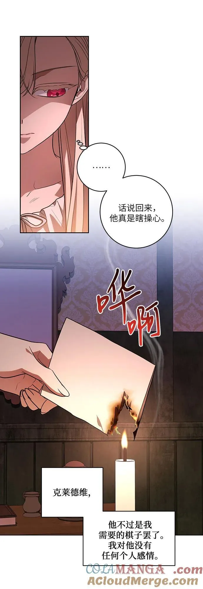 [第43话] 埃兰德里亚府的小暴君15