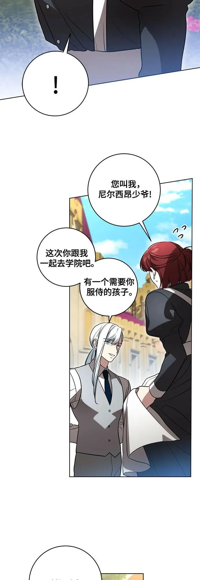 [第43话] 埃兰德里亚府的小暴君40