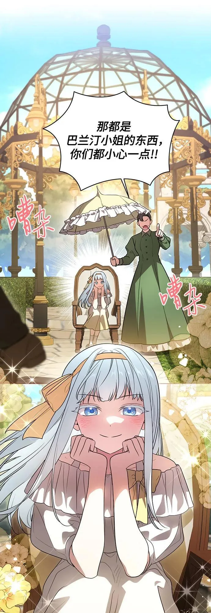 [第43话] 埃兰德里亚府的小暴君23
