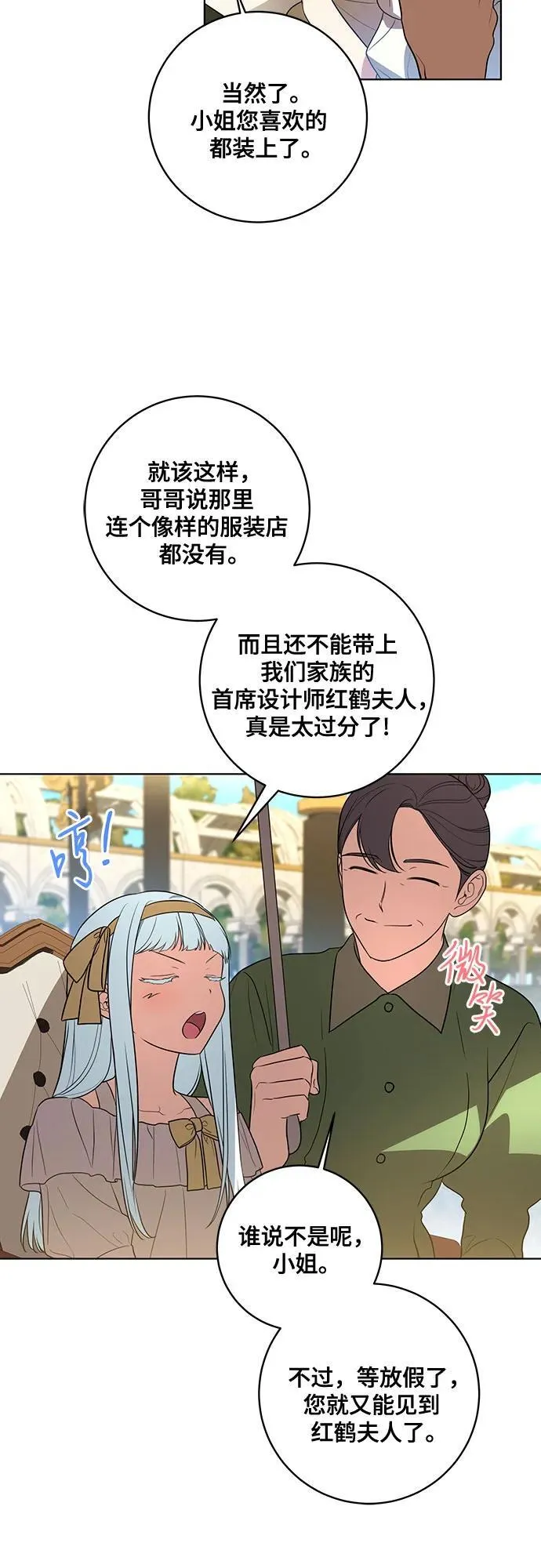[第43话] 埃兰德里亚府的小暴君25