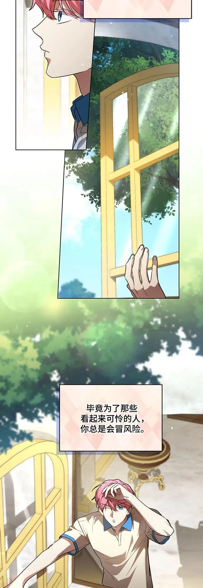[第43话] 埃兰德里亚府的小暴君7