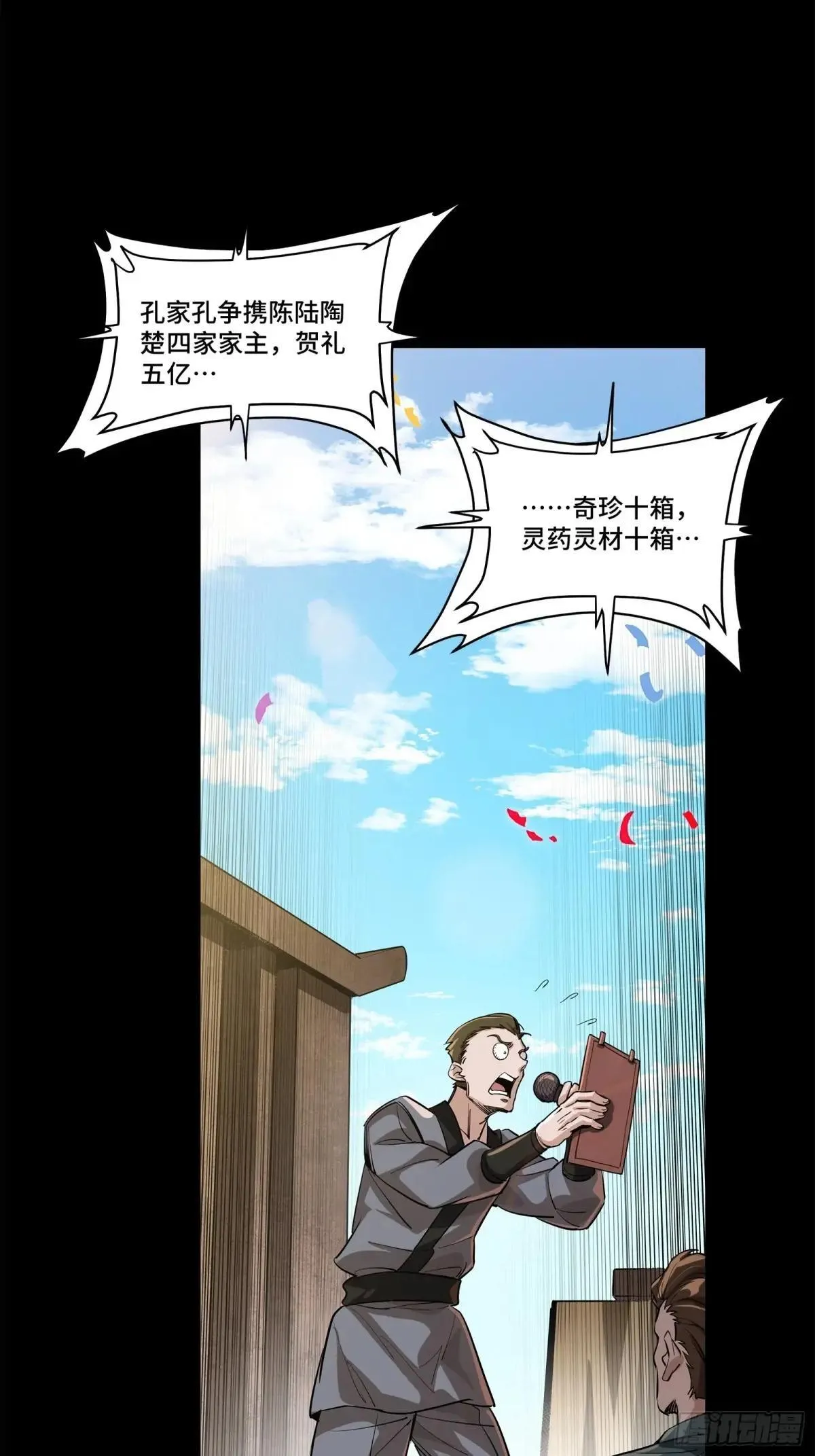228 封赏仪式（上）4