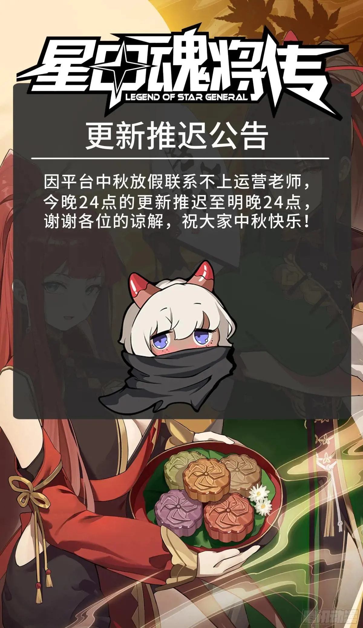 更新推迟公告0