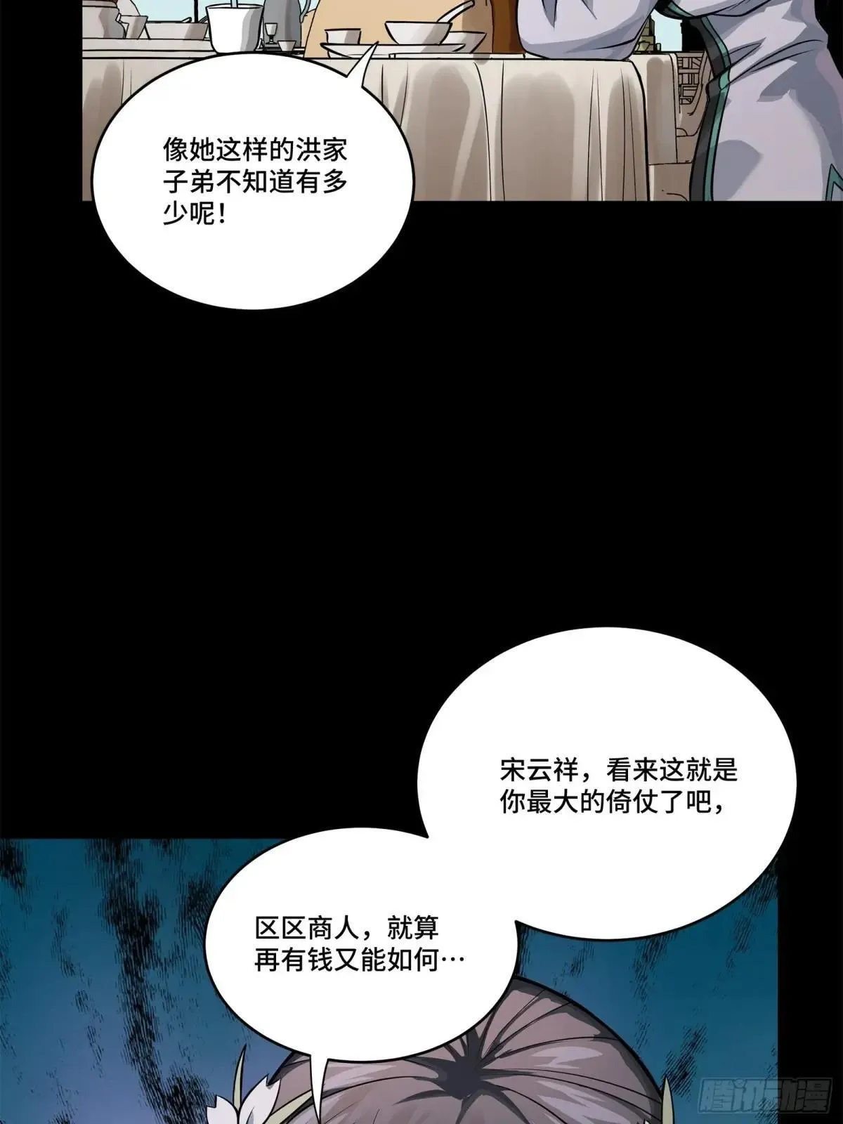 228 封赏仪式（上）68